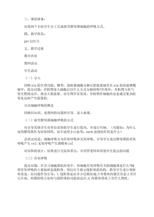 高一生物创新教学设计方案