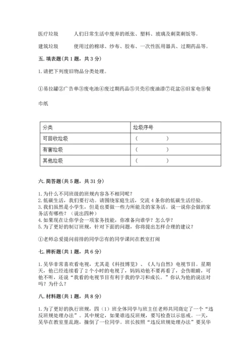 部编版四年级上册道德与法治期末测试卷及完整答案（历年真题）.docx