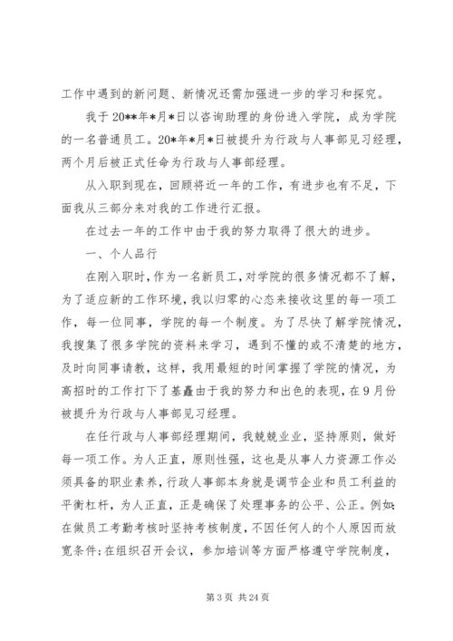 人事科个人工作总结.docx