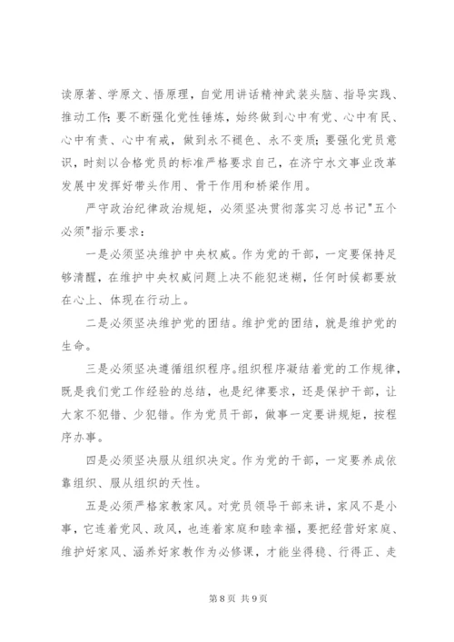 四个意识党课讲稿.docx