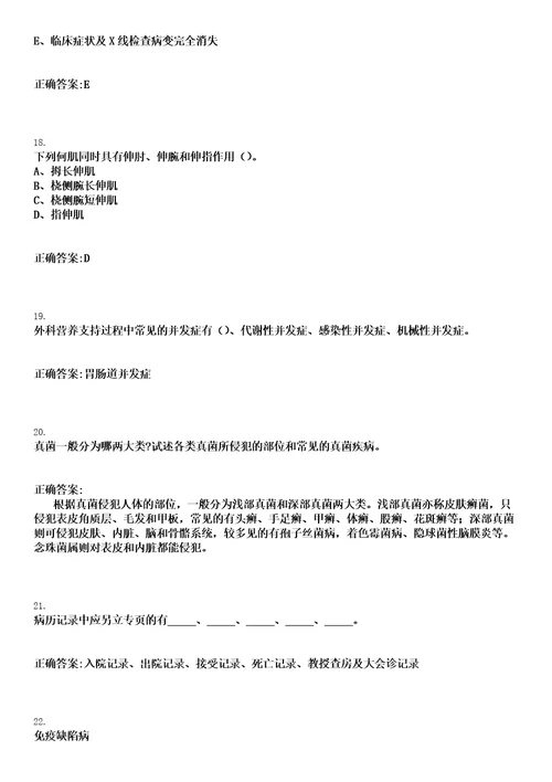 2022年04月2022上半年四川凉山州布拖县事业单位考试招聘41人含医疗岗笔试参考题库含答案解析