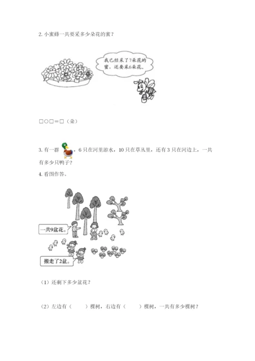 小学数学试卷一年级上册数学期末测试卷及答案【新】.docx