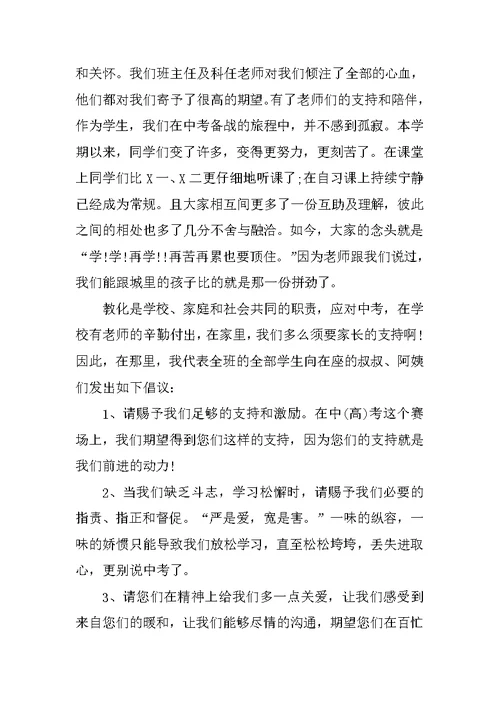 高三家长会发言稿