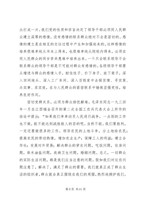 以保持党同人民群众的血肉联系为重点加强作风建设.docx