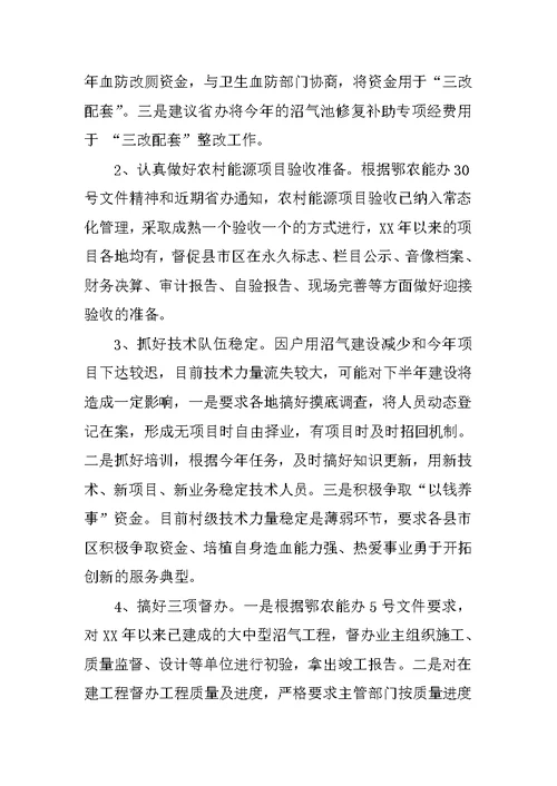关于农村能源工作上半年工作总结参考