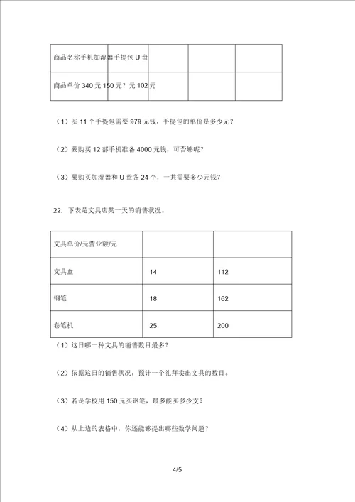 西师大四年级数学上学期应用题专项课堂