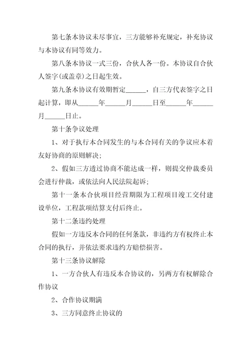 2021标准书面合作协议书