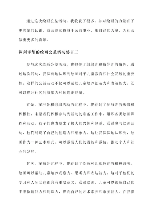 绘画公益活动感言