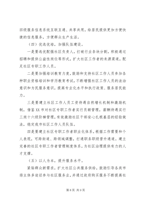 城乡社区管理情况调研报告.docx