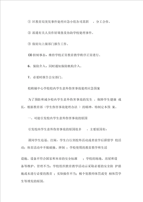 中心学校安全工作制度