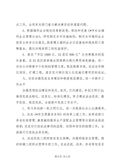 市民政工作计划二.docx