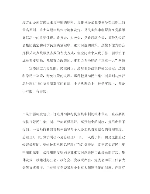 精编党员干部民主集中制学习心得体会个人感悟怎么写范文模板三篇.docx