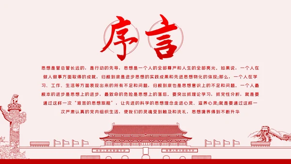 提升党性修养争做新时代合格党员干部PPT模板
