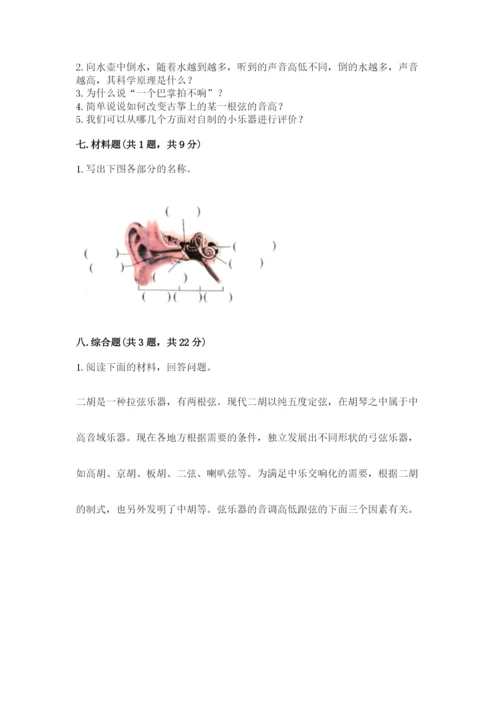 教科版科学四年级上册第一单元声音测试卷（含答案）word版.docx