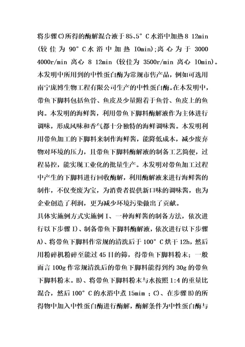 海鲜酱及其制备方法