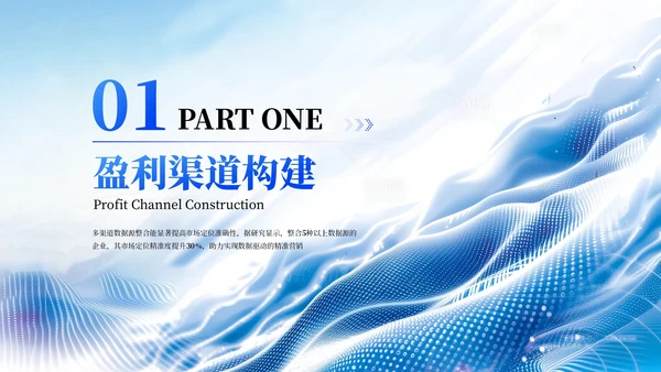 蓝色科技风互联网市场策略规划PPT模板