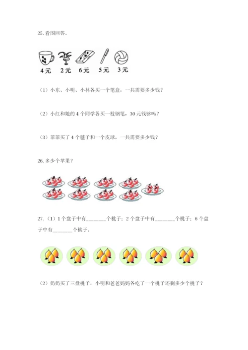 小学二年级数学应用题大全带答案（轻巧夺冠）.docx