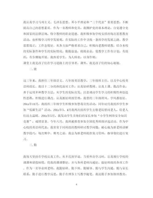 精编小学教师述职报告范文.docx