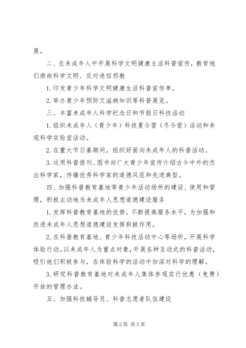 教育局XX年工作计划（五） (2).docx