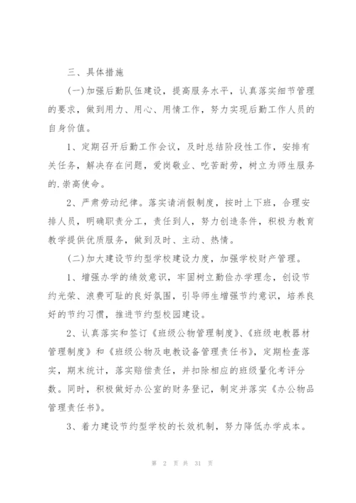 2022年学校工作计划模板分享10篇.docx