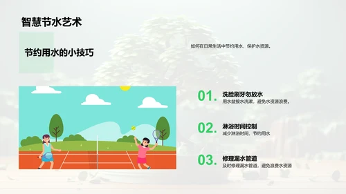 环保行动从我做起