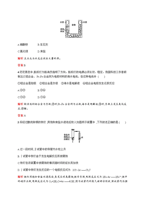 2016-2017学年苏教版必修2 专题2 化学反应与能量转化 单元测试