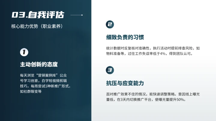 通用版大学生职业生涯规划职业生涯展示PPT模版