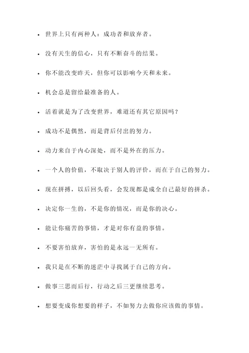 励志语句名言警句短句