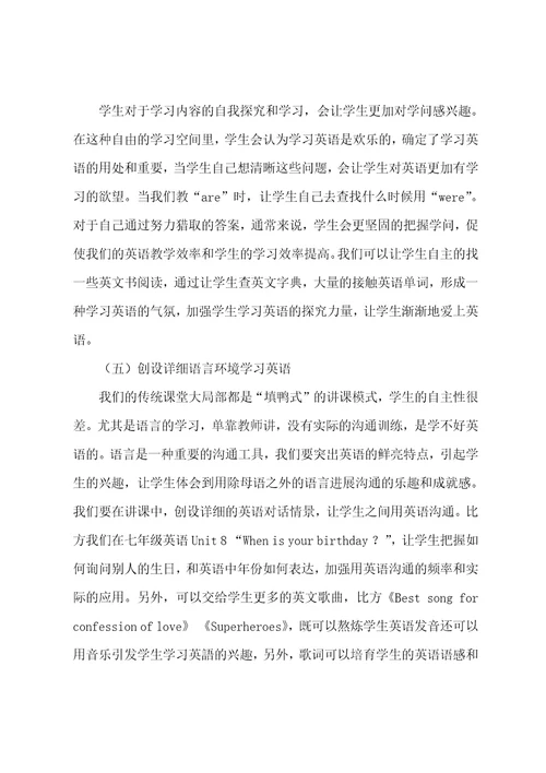 教师的行为及心理状况对学生学习英语的影响以及应对策略