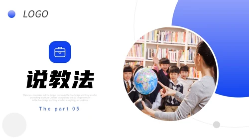 蓝色形状实拍商务风教师说课教学课件PPT
