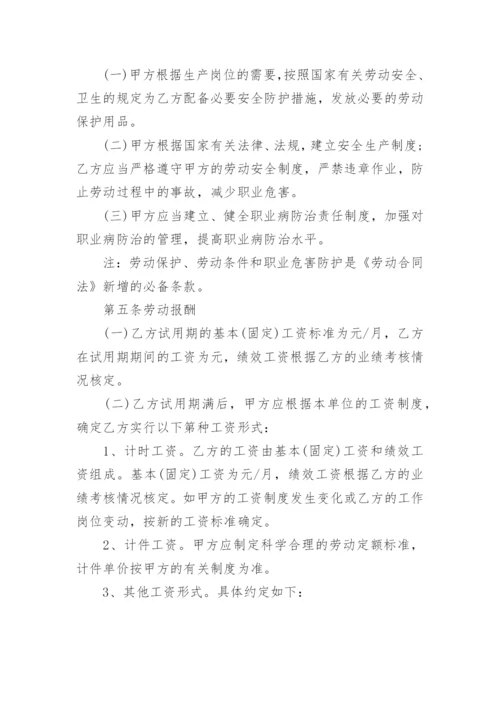 2024年员工劳动合同简易版.docx