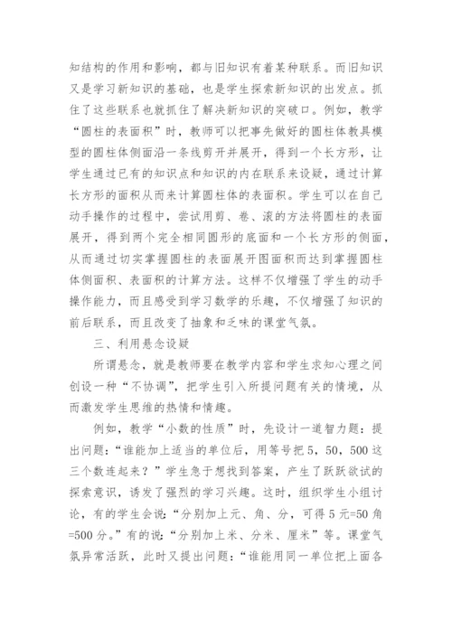 启迪思维数学论文.docx