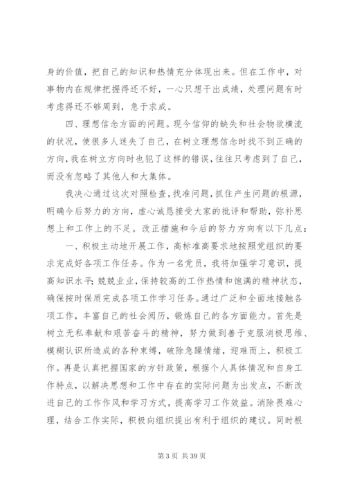 【做好党员，为民办好事—个人党性分析范文】党员个人党性分析范文.docx