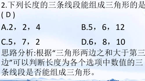11.1.1 三角形的边 课件（共24张PPT）