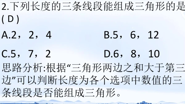 11.1.1 三角形的边 课件（共24张PPT）