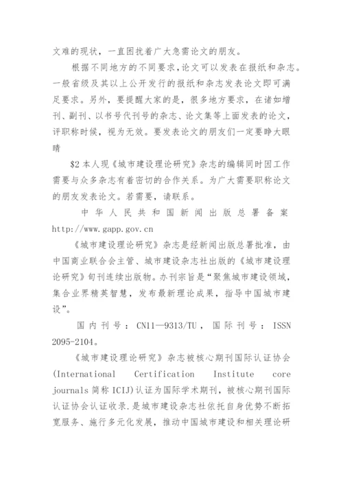 经济电力论文发表职称.docx