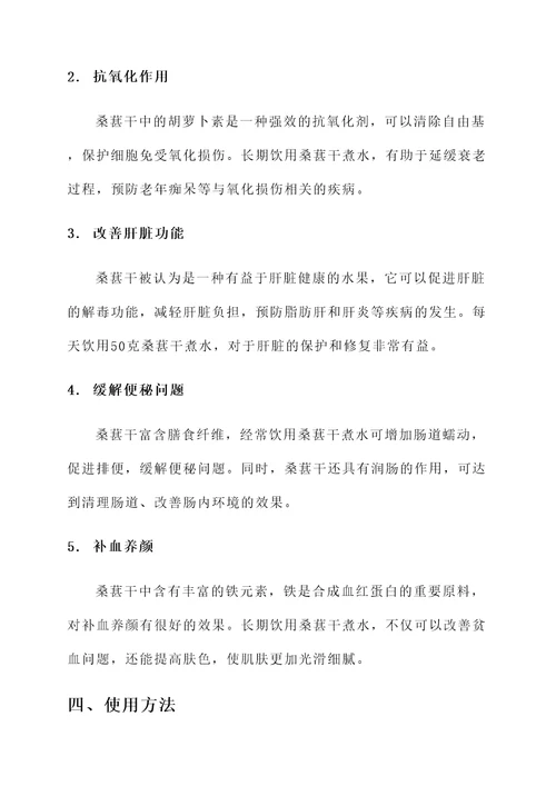 桑葚干50克煮水喝的功效