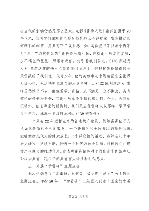 学校三月学雷锋活动汇报材料.docx