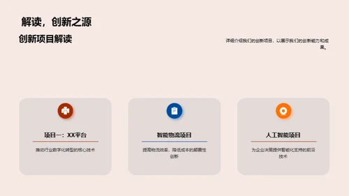 引领创新 赢在未来