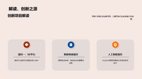 引领创新 赢在未来