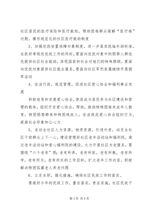 社区民政个人工作计划 (2).docx