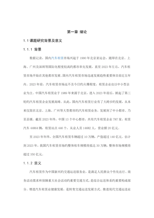 汽车租赁公司管理系统的设计与实现.docx