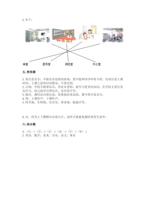 部编版一年级上册道德与法治第二单元《校园生活真快乐》测试卷一套.docx