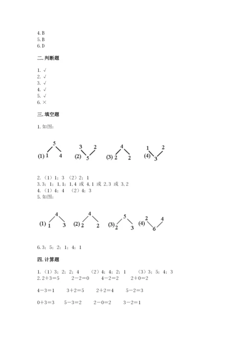 人教版一年级数学上册第三单元《1~5的认识和加减法》测试卷及一套完整答案.docx
