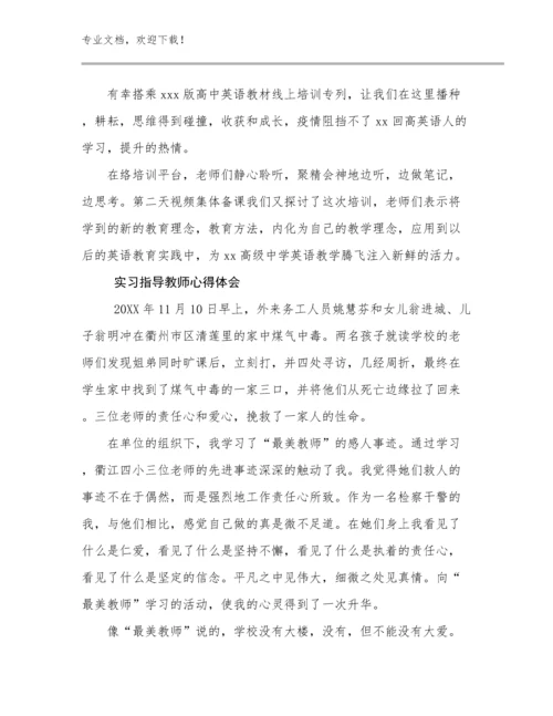 实习指导教师心得体会优选范文5篇.docx
