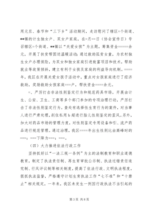 某年人口和计划生育工作总结及某工作重点 (5).docx