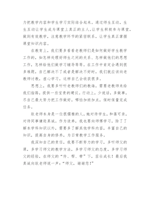 教师青蓝工程徒弟个人工作总结.docx