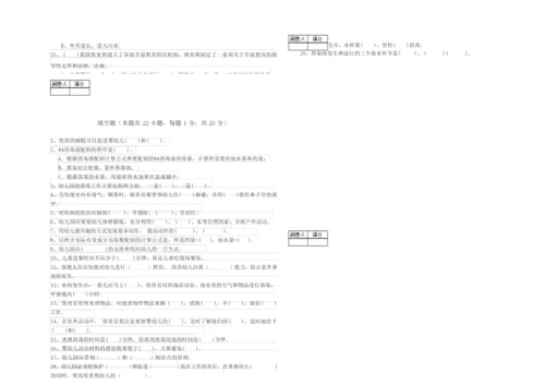 2020年二级(技师)保育员每周一练试题B卷 含答案.docx