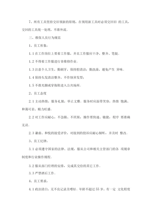 消防检测维保服务相关管理制度.docx