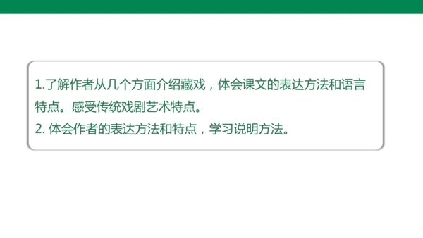 【核心素养】4. 藏戏（课件）